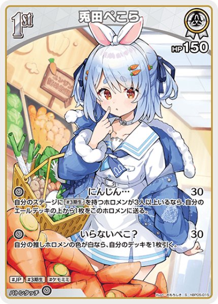 画像1: 【ホロカ】兎田ぺこら【S】hBP05-015 (1)