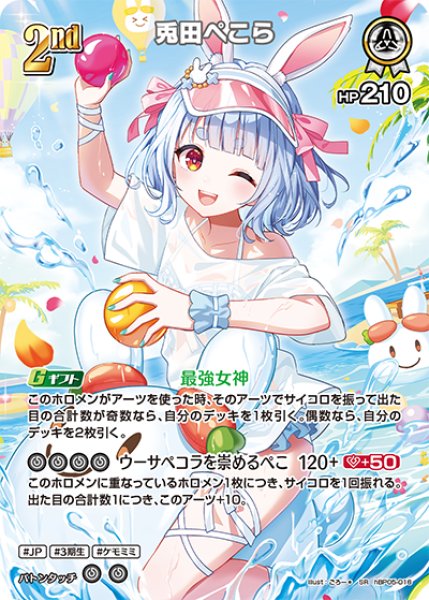 画像1: 【ホロカ】兎田ぺこら〔illust:ごろー＊/hEB01収録〕【SR】hBP05-016 (1)
