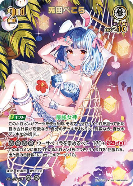 画像1: 【ホロカ】兎田ぺこら〔illust:ごろー＊/hEB01収録〕【UR】hBP05-016 (1)