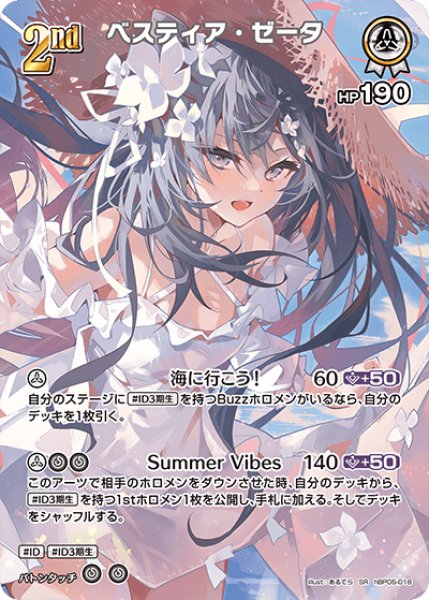 画像1: 【ホロカ】ベスティア・ゼータ【SR】hBP05-018 (1)