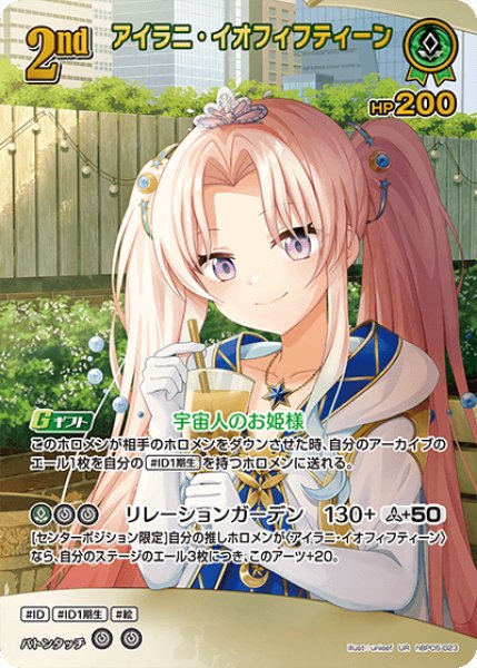 画像1: 【ホロカ】アイラニ・イオフィフティーン【UR】hBP05-023 (1)