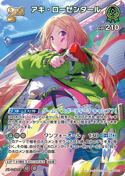画像1: 【ホロカ】アキ・ローゼンタール【SR】hBP05-027 (1)
