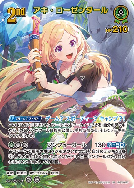 画像1: 【ホロカ】アキ・ローゼンタール【UR】hBP05-027 (1)
