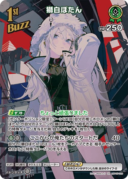画像1: 【ホロカ】獅白ぼたん【SR】hBP05-028 (1)