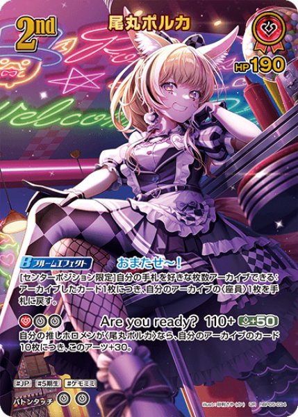 画像1: 【ホロカ】尾丸ポルカ【UR】hBP05-034 (1)