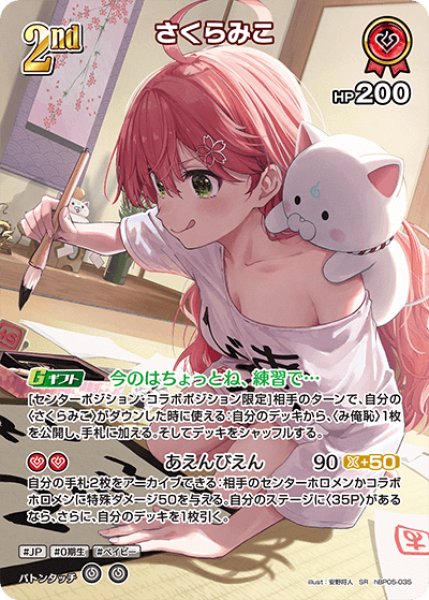 画像1: 【ホロカ】さくらみこ【SR】hBP05-035 (1)