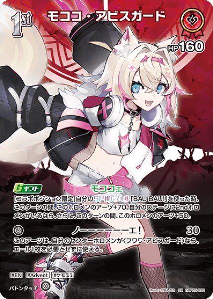 画像1: 【ホロカ】モココ・アビスガード【SR】hBP05-038 (1)