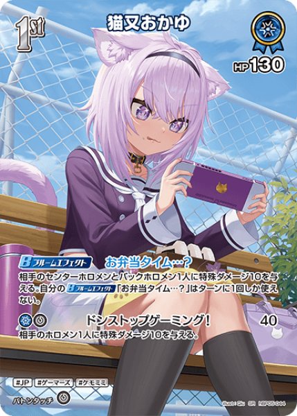 画像1: 【ホロカ】猫又おかゆ【SR】hBP05-044 (1)