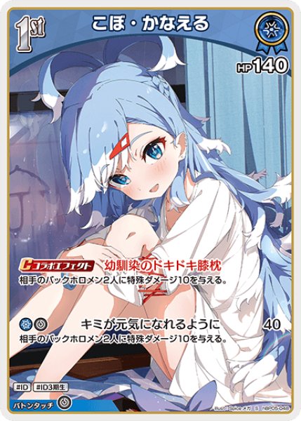 画像1: 【ホロカ】こぼ・かなえる【S】hBP05-048 (1)