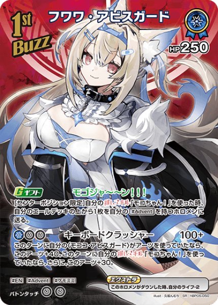 画像1: 【ホロカ】フワワ・アビスガード【SR】hBP05-050 (1)