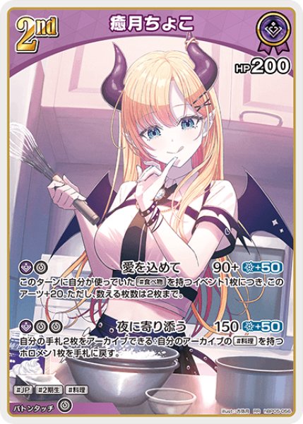 画像1: 【ホロカ】癒月ちょこ【RR】hBP05-056 (1)
