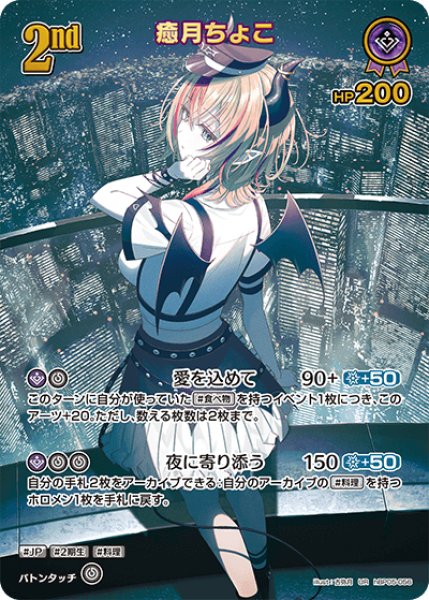 画像1: 【ホロカ】癒月ちょこ【UR】hBP05-056 (1)