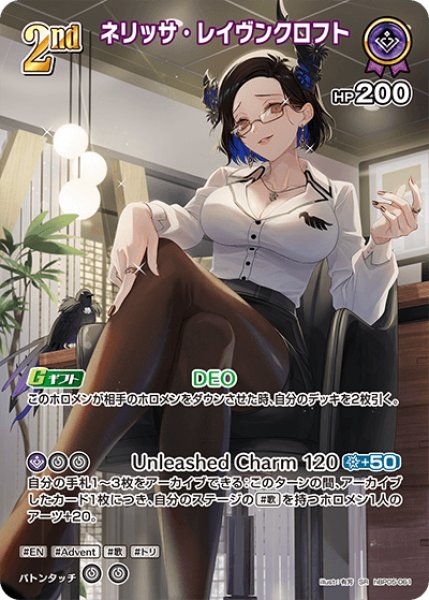 画像1: 【ホロカ】ネリッサ・レイヴンクロフト【SR】hBP05-061 (1)