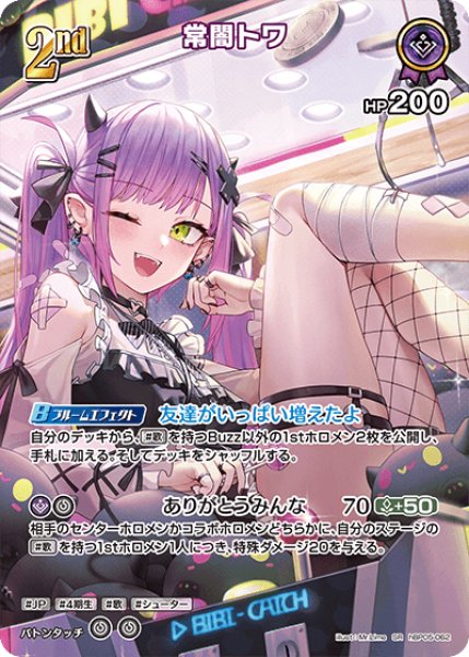 画像1: 【ホロカ】常闇トワ【SR】hBP05-062 (1)