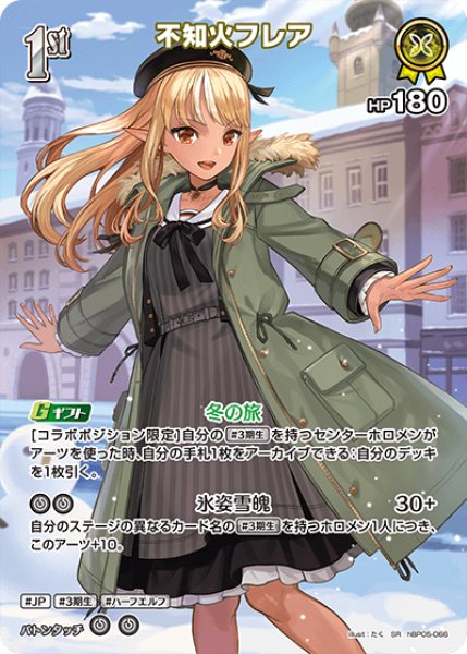 画像1: 【ホロカ】不知火フレア【SR】hBP05-066 (1)
