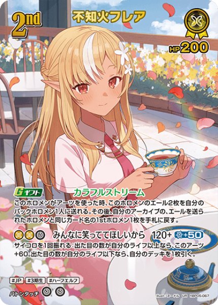 画像1: 【ホロカ】不知火フレア【UR】hBP05-067 (1)