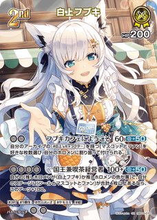 ホロカ エンチャントレガリア 白エール 兎田ぺこら SY 12枚 SY】白エール（兎田ぺこら）《hY01-007》 | hBP05 エンチャント