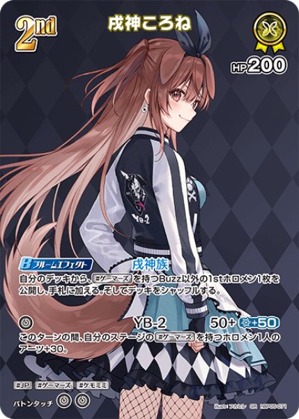 画像1: 【ホロカ】戌神ころね【SR】hBP05-071 (1)
