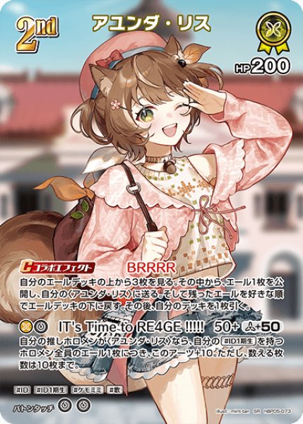 画像1: 【ホロカ】アユンダ・リス【SR】hBP05-073 (1)