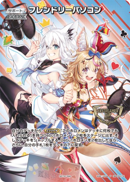 画像1: 《未開封》【ホロカ】フレンドリーパソコン(フブキ&ポルカ/イラスト違いSR仕様)【P】hBP05-074 (1)