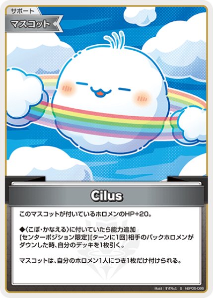 画像1: 【ホロカ】Cilus【S】hBP05-086 (1)