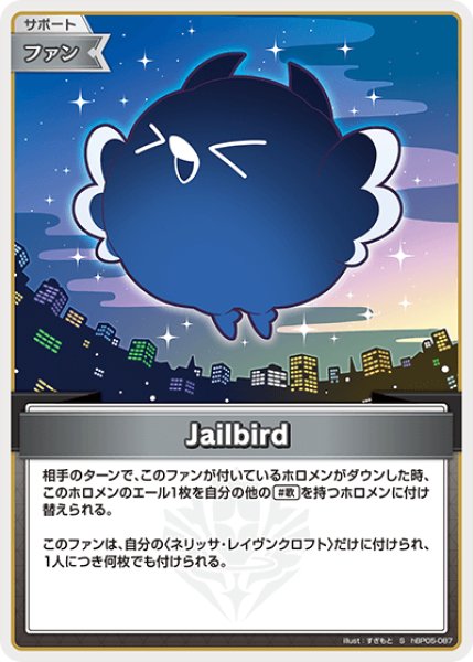 画像1: 【ホロカ】Jailbird【S】hBP05-087 (1)