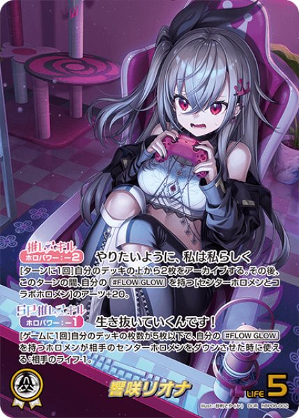 画像1: 【ホロカ】響咲リオナ【OUR】hBP06-002 (1)