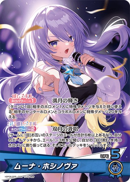 画像1: 【ホロカ】ムーナ・ホシノヴァ【OSR】hBP06-006 (1)