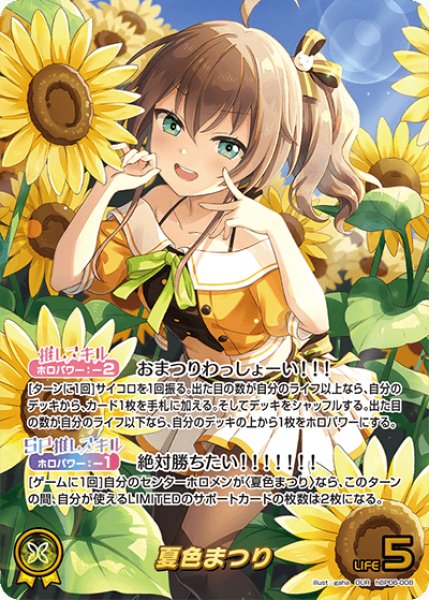 画像1: 【ホロカ】夏色まつり【OUR】hBP06-008 (1)