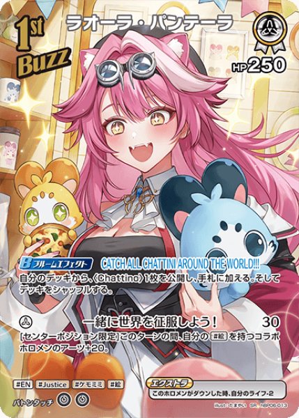 画像1: 【ホロカ】ラオーラ・パンテーラ【SR】hBP06-013 (1)