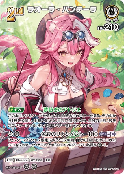 画像1: 【ホロカ】ラオーラ・パンテーラ【SR】hBP06-014 (1)