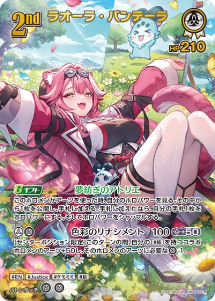 画像1: 【ホロカ】ラオーラ・パンテーラ【UR】hBP06-014 (1)