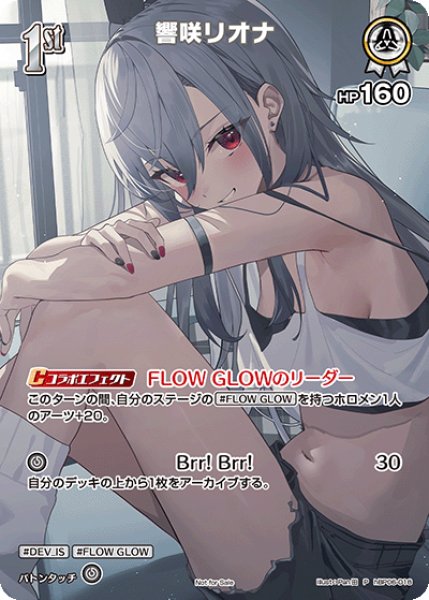 画像1: 【ホロカ】響咲リオナ【P】hBP06-018 (1)