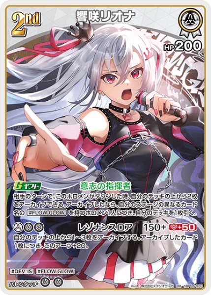 画像1: 【ホロカ】響咲リオナ【RR】hBP06-020 (1)