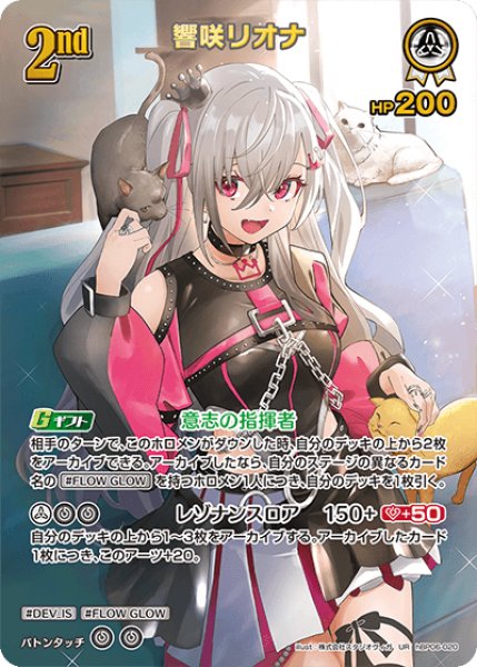 画像1: 【ホロカ】響咲リオナ【UR】hBP06-020 (1)