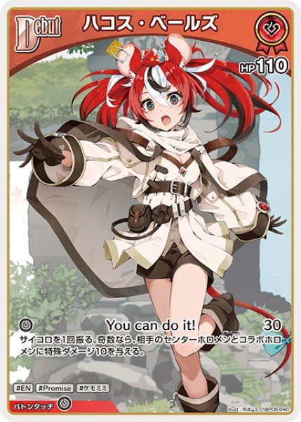 画像1: 【ホロカ】ハコス・ベールズ【S】hBP06-040 (1)