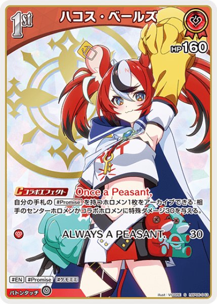 画像1: 【ホロカ】ハコス・ベールズ【S】hBP06-043 (1)