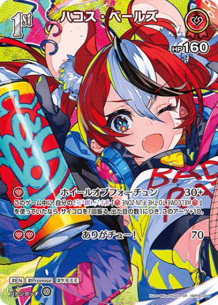 画像1: 【ホロカ】ハコス・ベールズ【SR】hBP06-044 (1)