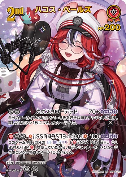 画像1: 【ホロカ】ハコス・ベールズ【UR】hBP06-045 (1)