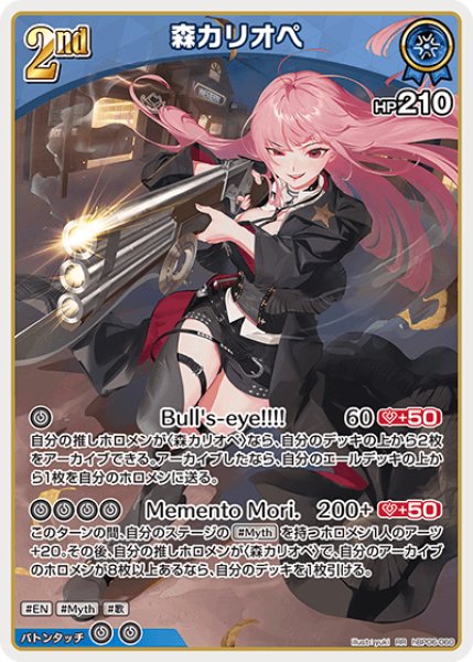 画像1: 【ホロカ】森カリオペ【RR】hBP06-060 (1)