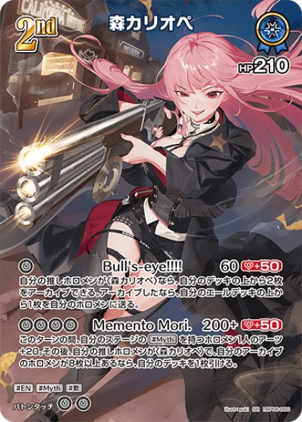 画像1: 【ホロカ】森カリオペ【SR】hBP06-060 (1)