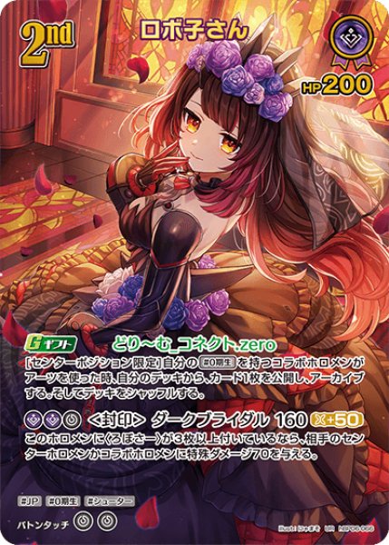 画像1: 【ホロカ】ロボ子さん【UR】hBP06-066 (1)