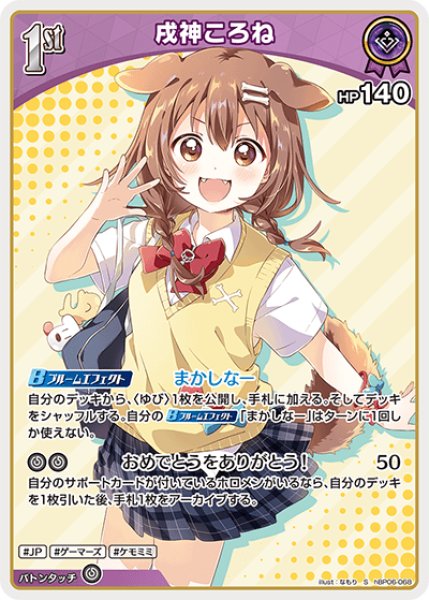 画像1: 【ホロカ】戌神ころね【S】hBP06-068 (1)