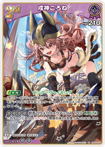 画像1: 【ホロカ】戌神ころね【RR】hBP06-070 (1)