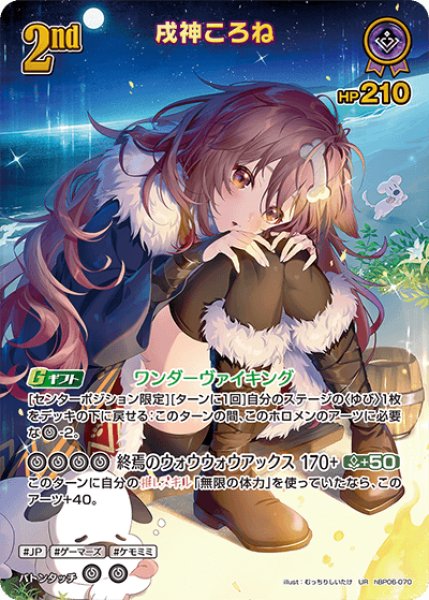 画像1: 【ホロカ】戌神ころね【UR】hBP06-070 (1)