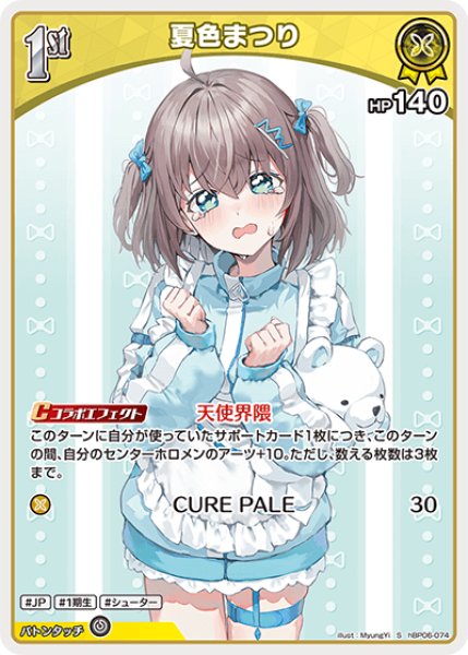 画像1: 【ホロカ】夏色まつり【S】hBP06-074 (1)