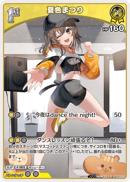 画像1: 【ホロカ】夏色まつり【S】hBP06-075 (1)