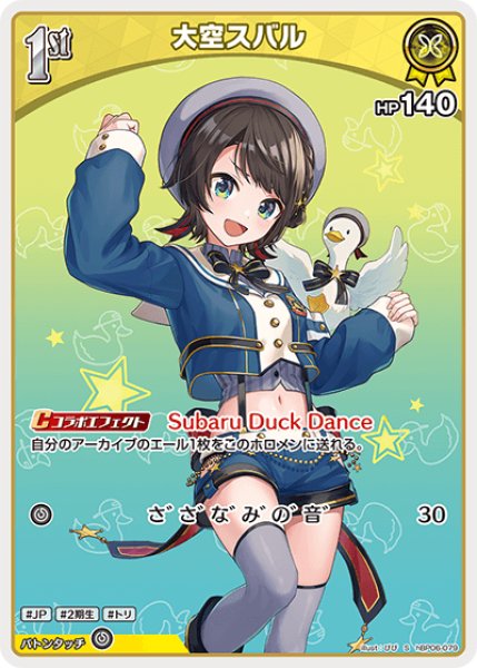 画像1: 【ホロカ】大空スバル【S】hBP06-079 (1)