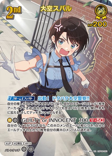 画像1: 【ホロカ】大空スバル【UR】hBP06-081 (1)