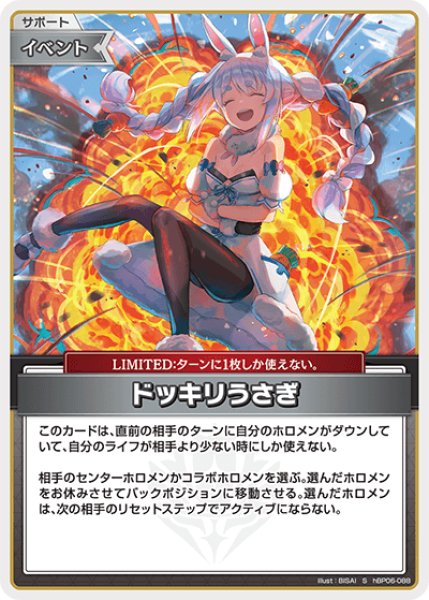 画像1: 【ホロカ】ドッキリうさぎ【S】hBP06-088 (1)